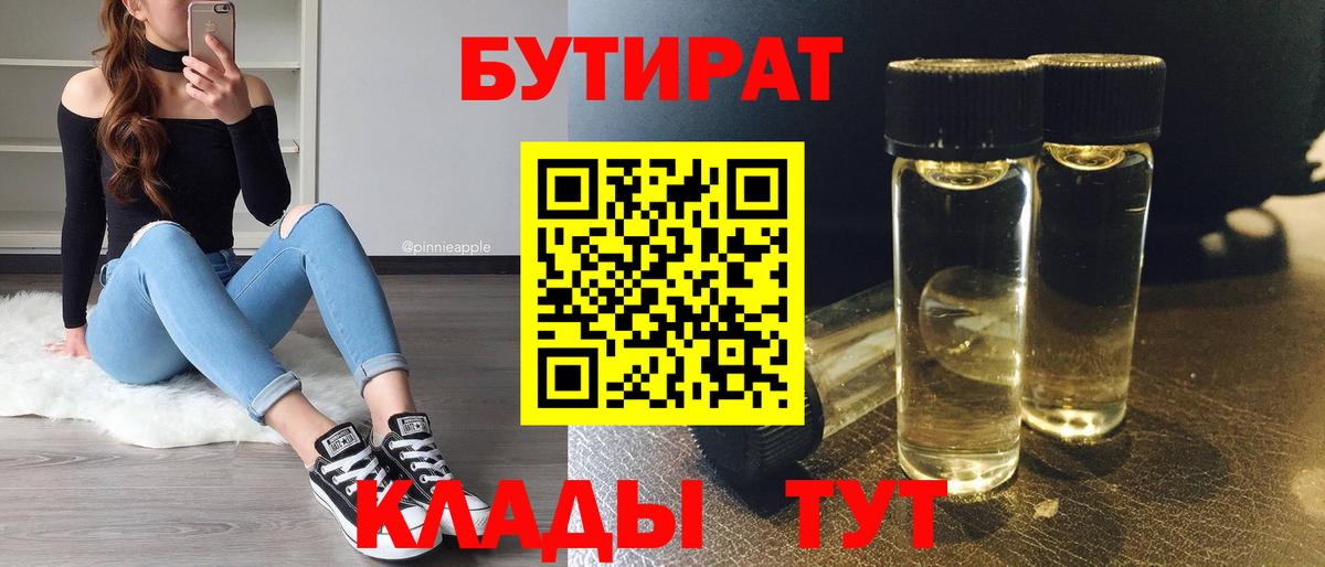 Бутират буратино Асбест