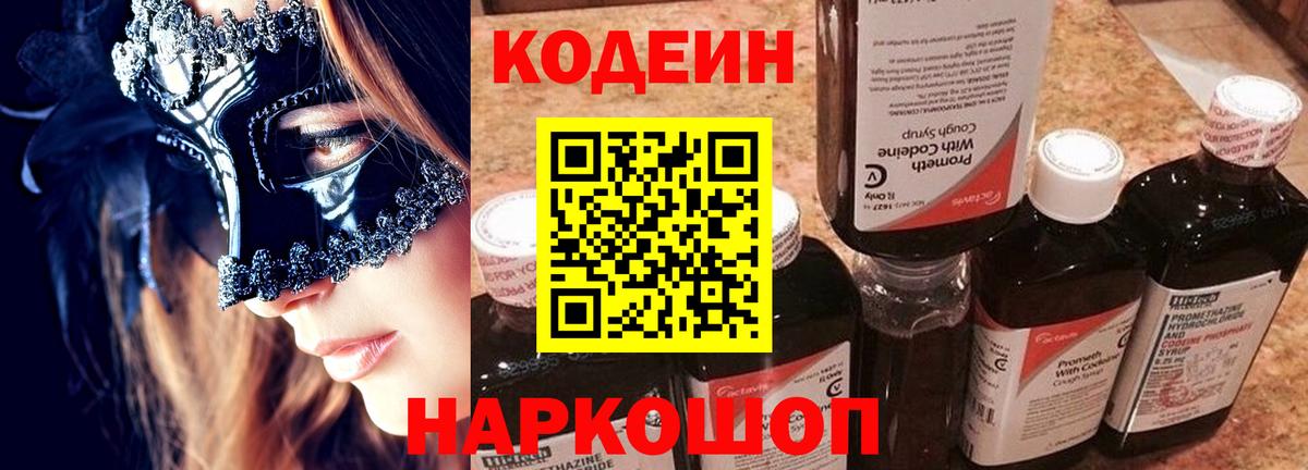 Кодеин Purple Drank  Кодеин Purple Drank  Асбест  Вход с VPN 