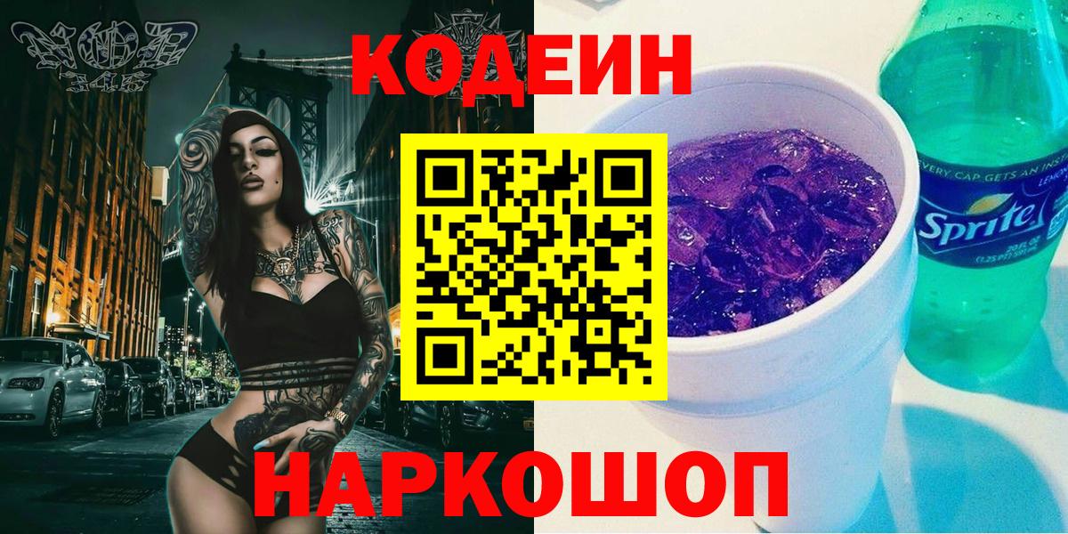 Кодеин напиток Lean (лин) Асбест