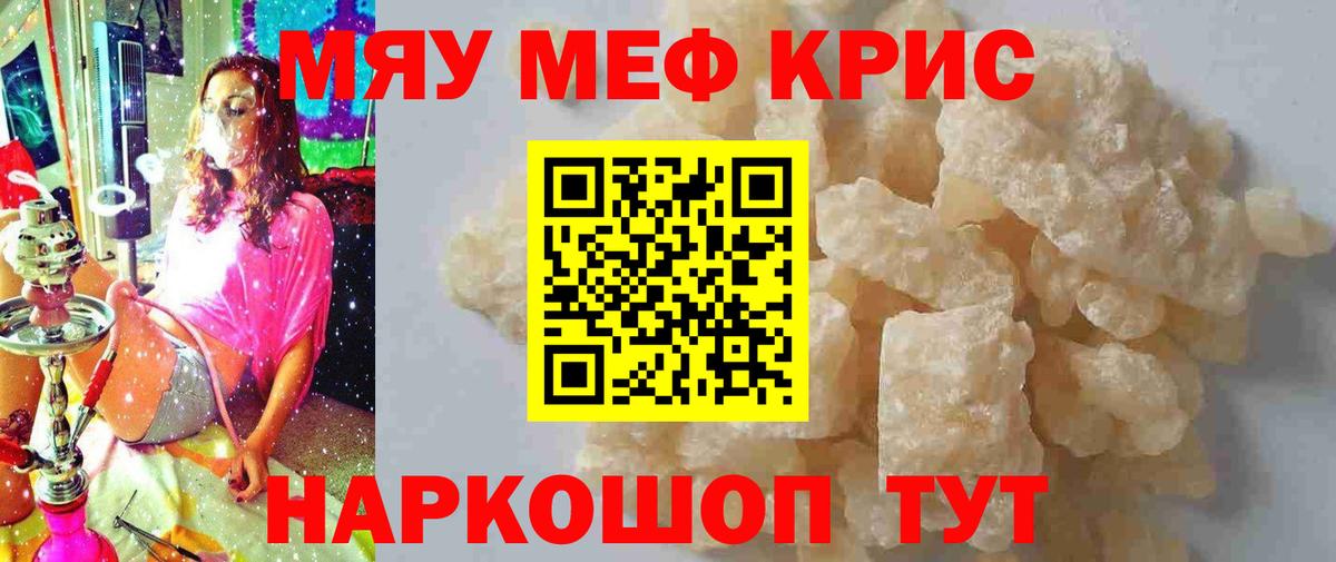 Меф кристаллы Асбест